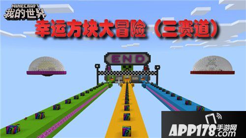 我的世界专题<a href=http://www.app178.com/huodong/ target=_blank class=infotextkey>活动</a>来袭
