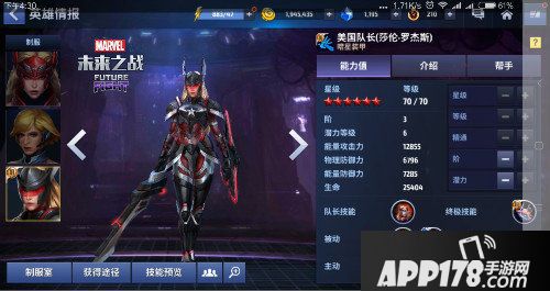 漫威未来之战大女儿终于晋升三阶