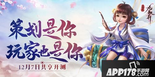 APP178一周开测侍魂
