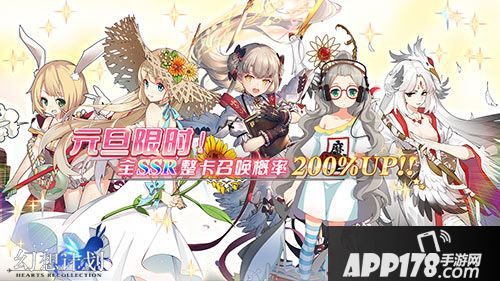 幻想计划元旦活动来袭