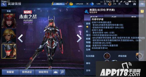 漫威未来之战大女儿终于晋升三阶