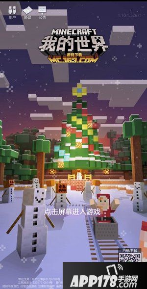 我的世界全新圣诞版本更新