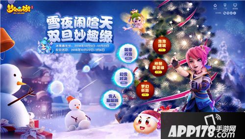 梦幻西游手游雪人战队