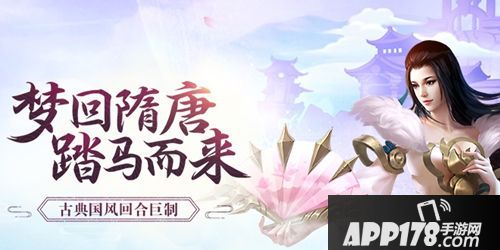 APP178一周开测侍魂