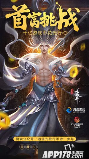 逍遥九歌行首富挑战 