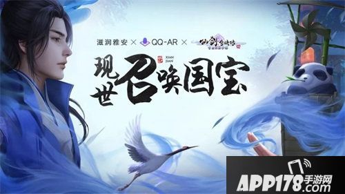 仙剑奇侠传4仙萌国宝憨憨登场