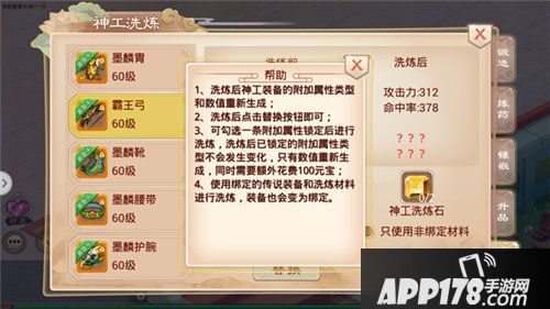 一战封神手游装备怎么提升