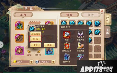 一战封神手游星石镶嵌攻略