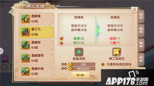 一战封神手游装备怎么提升