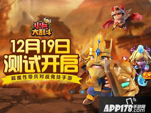 小兵大乱斗删档测试即将开启