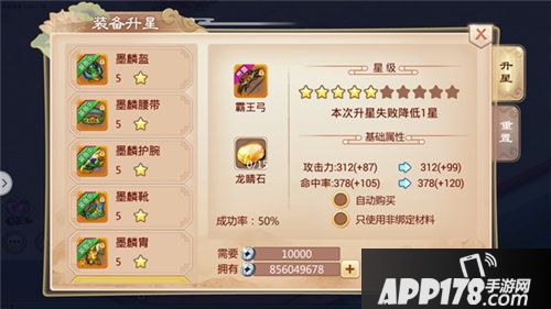 一战封神手游装备怎么提升