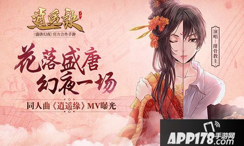 逍遥诀MV主题曲曝光