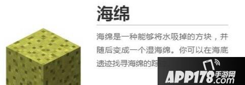 我的世界海绵获得方式