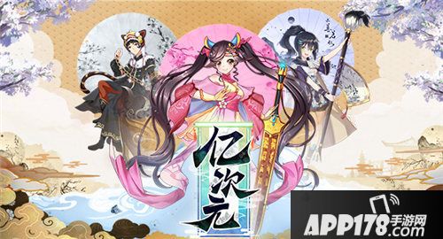 亿次元首次删档测试