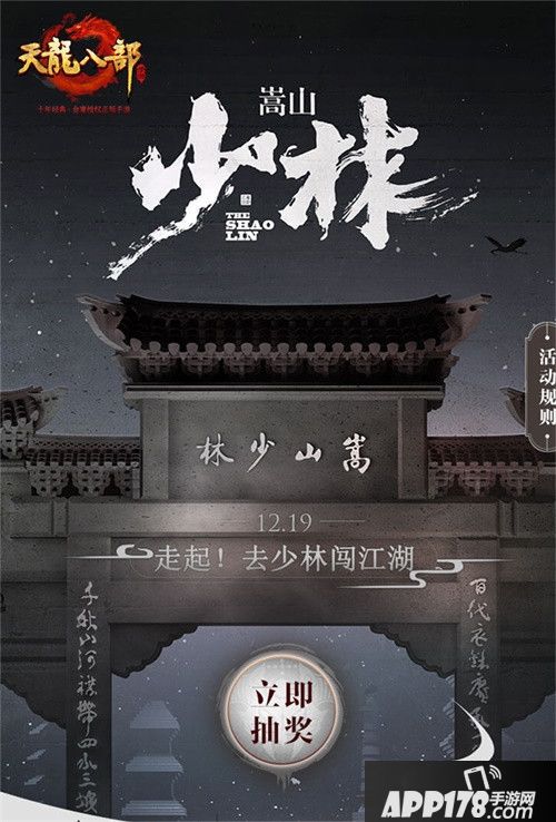 天龙八部手游光影秀抽奖