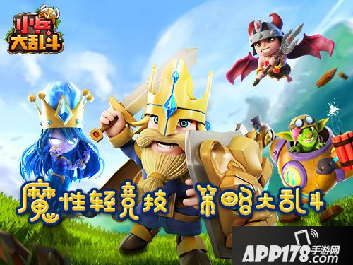 小兵大乱斗测试开启