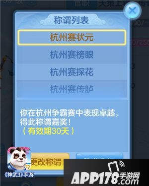 神武3杭州争霸赛即将打响