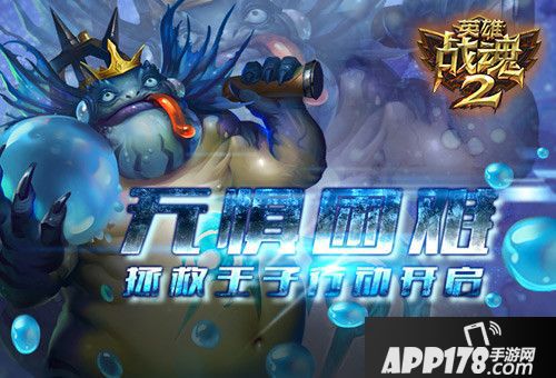 英雄战魂2无惧困难