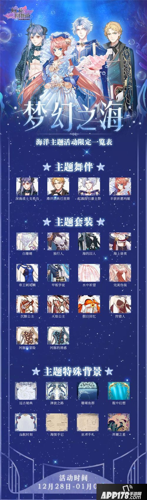 螺旋圆舞曲海洋主题活动上线