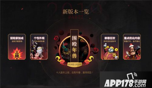 贪婪洞窟2新春大版本