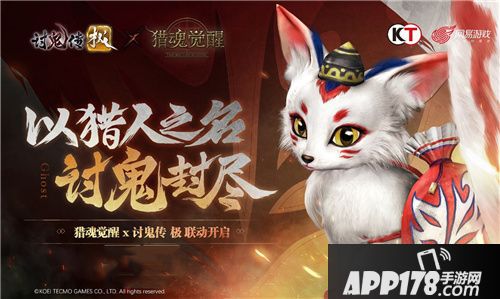 猎魂觉醒讨鬼传极联动第二弹开启