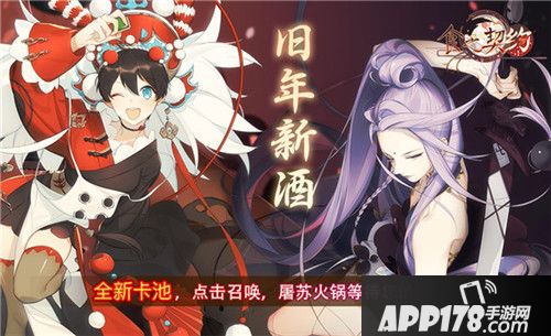 食之契约火锅配屠苏 