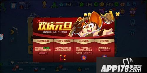 野蛮人大作战欢庆元旦