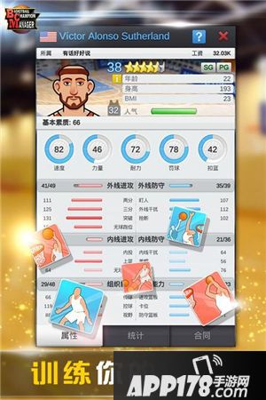 篮球经理1月11日即将来袭