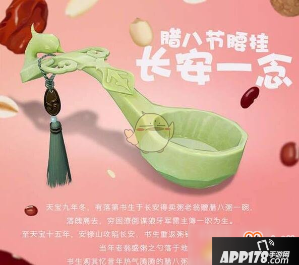 《剑网3：指尖江湖》长安一念挂件怎么得