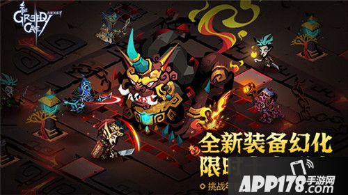 贪婪洞窟2春节版本上线