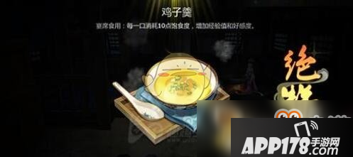 《剑网3指尖江湖》鸡子羹怎么制作