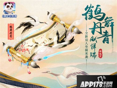 神武3手游新春内容来袭