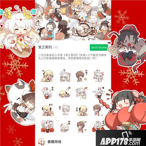 食之契约火锅配屠苏 