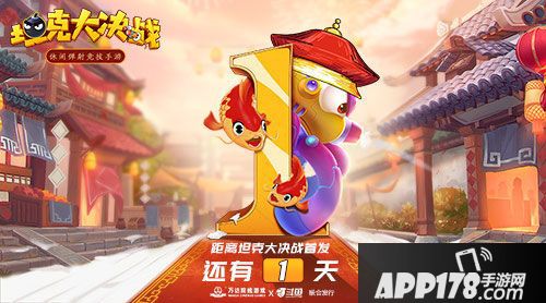 坦克大决战明日全平台首发