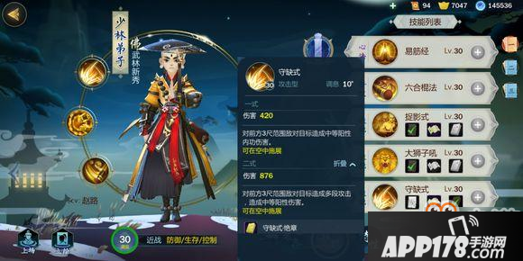 《剑网3指尖江湖》少林基础角色介绍 少林技能详解