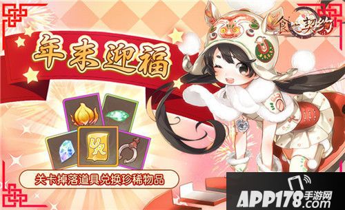 食之契约火锅配屠苏 