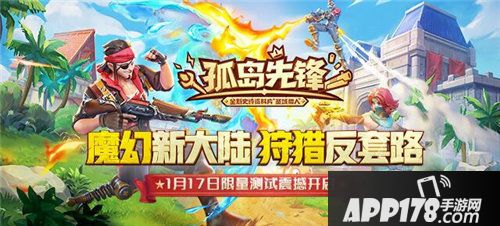 孤岛先锋全新资料片圣域猎人玩法绝密曝光