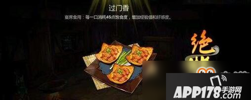 《剑网3指尖江湖》过门香配方是什么