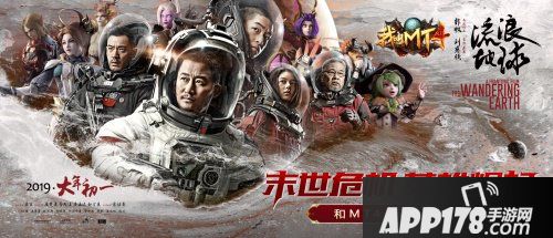 我叫mt4联名流浪地球