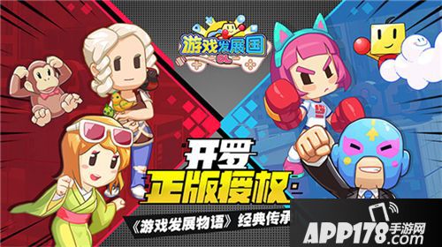 游戏发展国iOS明日首发