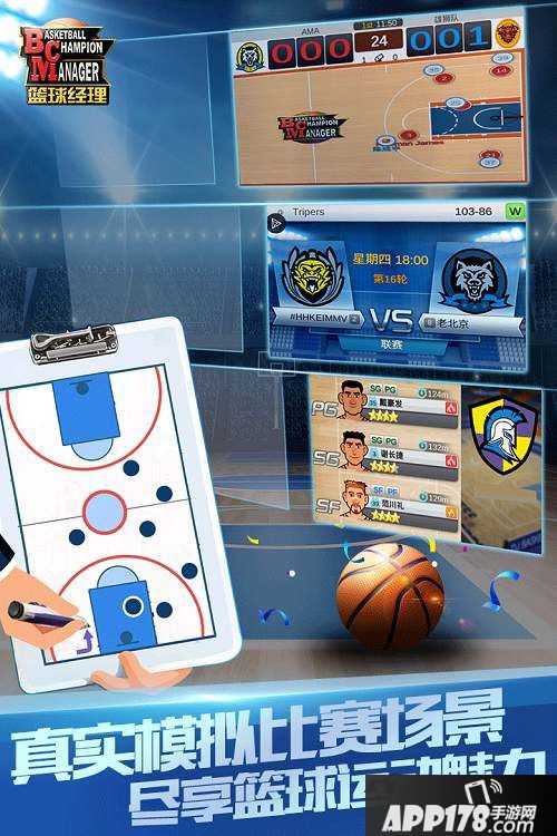 篮球经理今日重磅首测