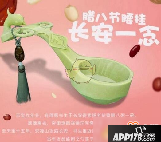 《剑网3：指尖江湖》手游腊八节活动介绍