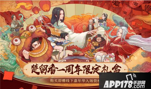 楚留香周年庆典第一弹