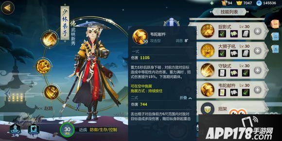 《剑网3指尖江湖》少林基础角色介绍 少林技能详解