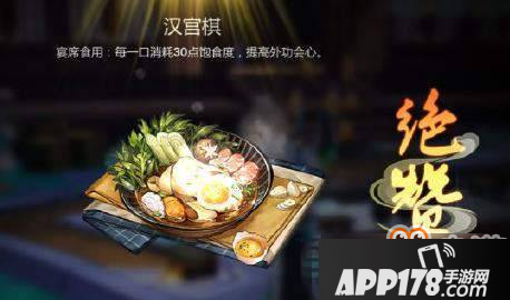 剑网3指尖江湖汉宫棋怎么做 汉宫棋制作配方介绍