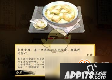 《剑网3：指尖江湖》生进二十四气馄饨怎么做