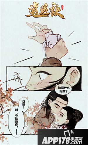 逍遥诀漫画曝光盛唐幻夜彩蛋