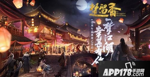 楚留香手游周年纪念