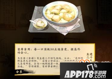 《剑网3指尖江湖》生进二十四气馄饨制作方法食谱配方详细介绍<a href=http://www.app178.com/gonglue/ target=_blank class=infotextkey>攻略</a>