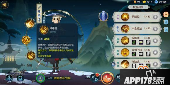 《剑网3指尖江湖》少林基础角色介绍 少林技能详解
